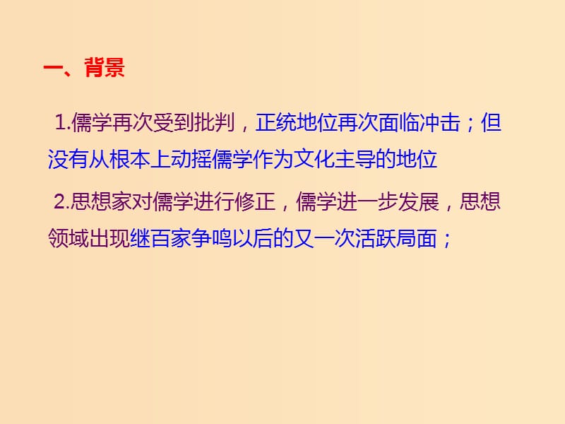 2018-2019学年高中历史专题一中国传统文化主流思想的演变四明末清初的思想活跃局面课件2人民版必修3 .ppt_第2页