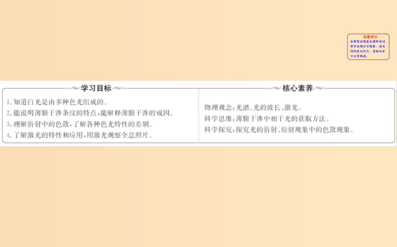 2018-2019学年高中物理 13.7+13.8 光的颜色 色散 激光课件 新人教版选修3-4.ppt_第2页