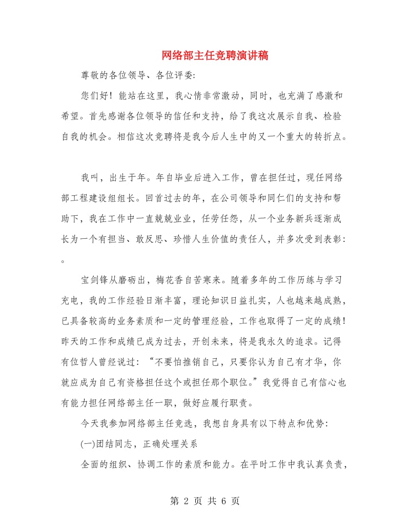 网络部主任竞聘演讲稿.doc_第2页