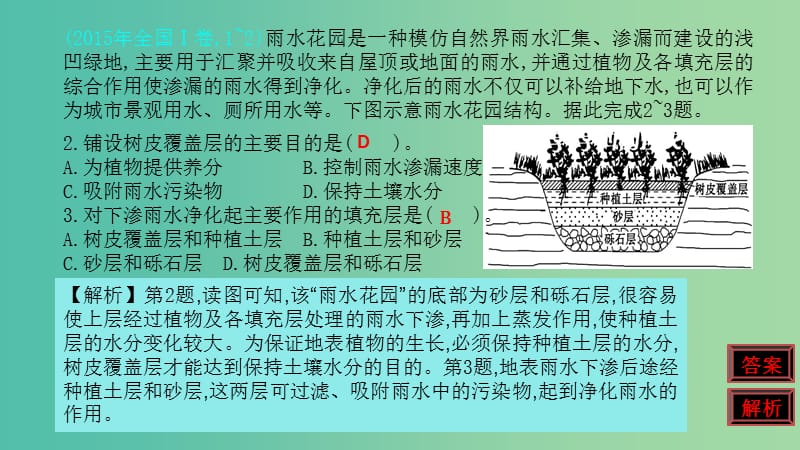 2020届高考地理总复习 第四单元 地球上的水课件.ppt_第3页