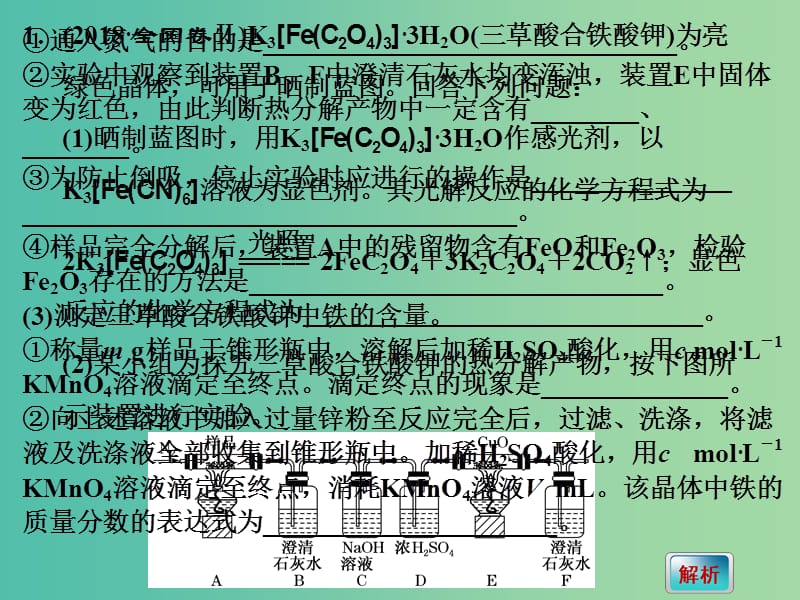 湖南省永州市2019年高考化学二轮复习 课时24、25 综合型实验课件.ppt_第3页