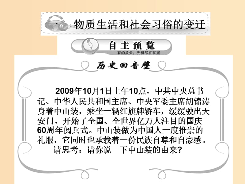 2018高中历史专题4中国近现代社会生活的变迁课件人民版必修2 .ppt_第2页