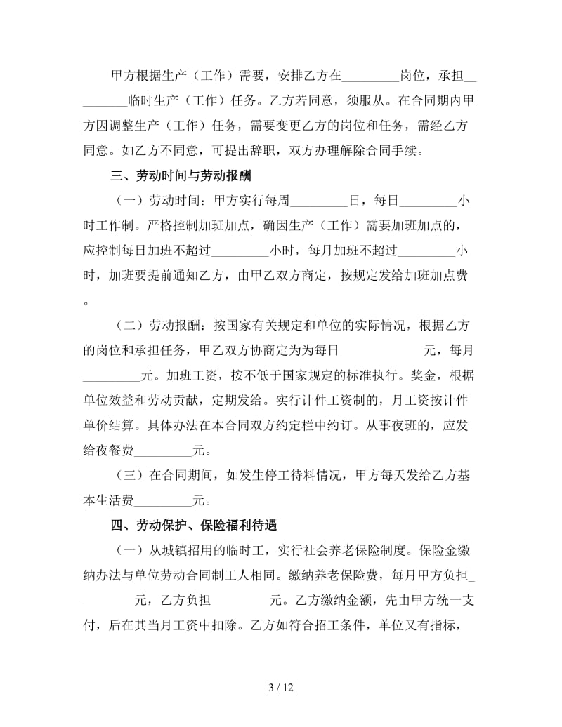 公司劳动合同模板二.doc_第3页