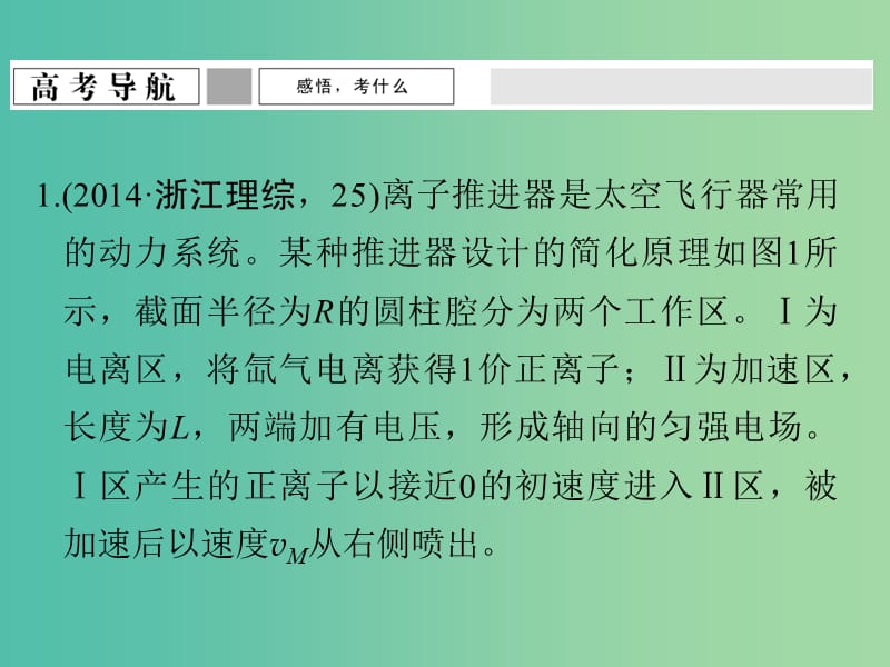 高考物理二轮复习 专题三 第8讲 带电粒子在复合场中的运动课件.ppt_第2页