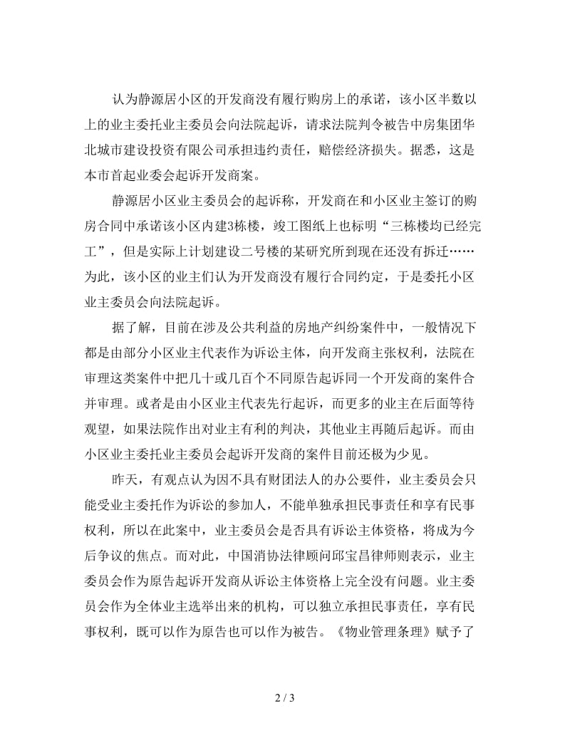 业委会诉开发商不履行合同.doc_第2页