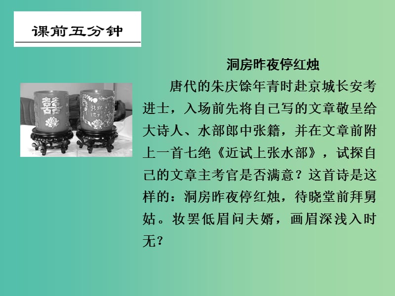 高考语文一轮复习 1.3扩展语句与情境写作课件 .ppt_第2页