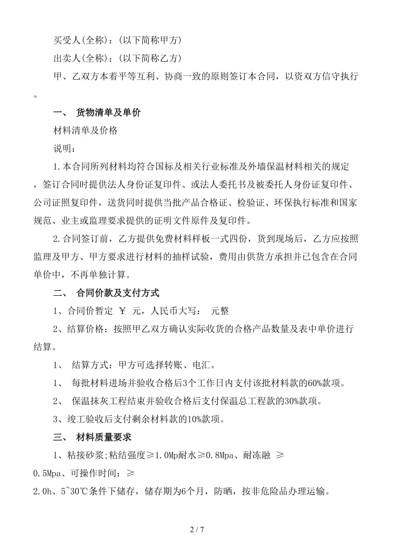 保温材料供货合同(三)(1).doc_第2页