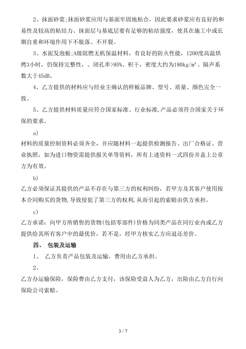 保温材料供货合同(三)(1).doc_第3页