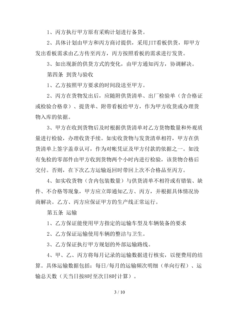 汽车零部件运输合同.doc_第3页