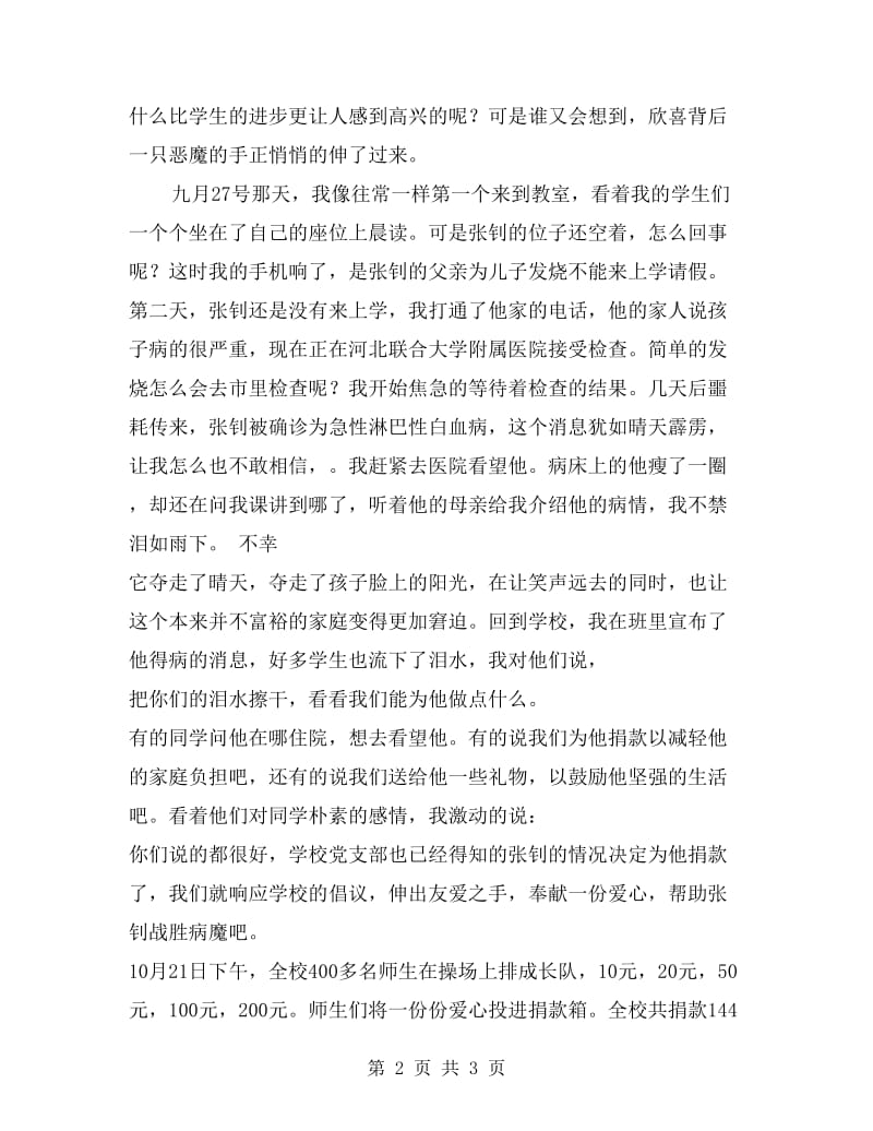 师德演讲稿：让爱和责任铸就师魂.doc_第2页