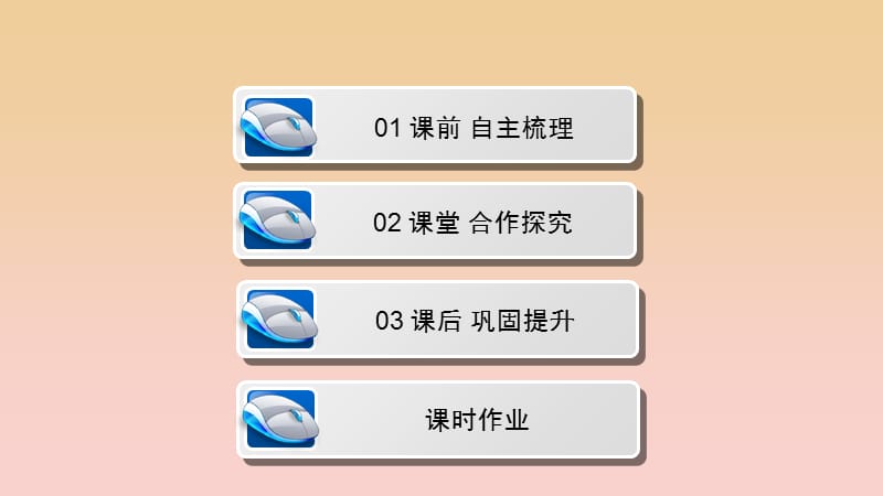 2017-2018学年高中数学 第二章 随机变量及其分布 2.2 二项分布及其应用 2.2.1 条件概率课件 新人教A版选修2-3.ppt_第3页