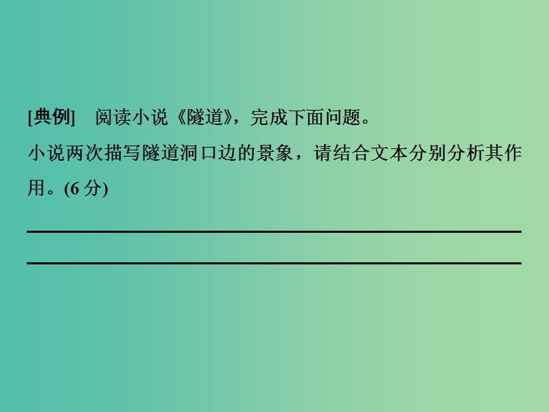 2019年高考语文高分技巧二轮复习 专题三 抢分点一 小说情节的两个热点——情节作用与手法课件.ppt_第3页