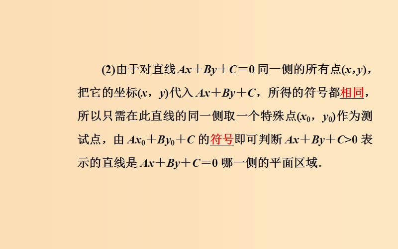 2018-2019学年高中数学学业水平测试复习 专题十二 不等式 第43讲 二元一次不等式（组）与简单的线性规划问题课件.ppt_第3页