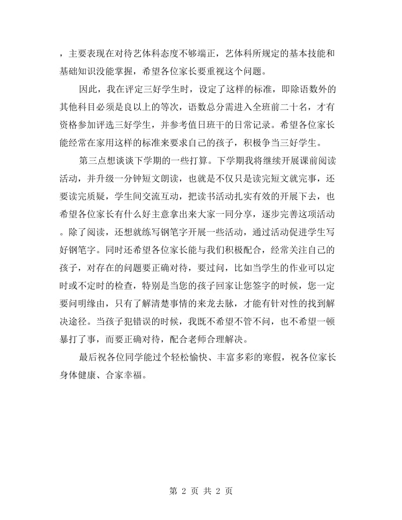 期末家长会教师发言稿.doc_第2页