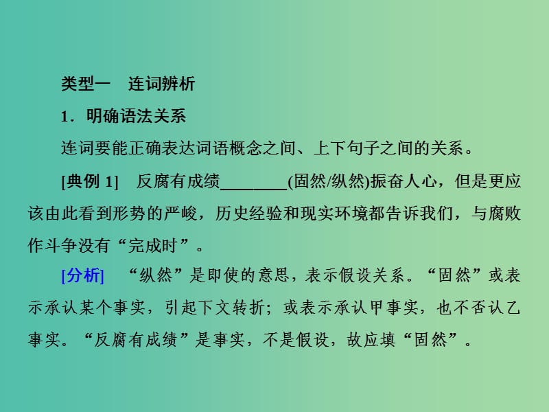 2019届高三语文一轮复习 第一部分 语言文字运用 专题一 正确使用词语（包括熟语）第二节 辨析四类常见虚词课件.ppt_第3页