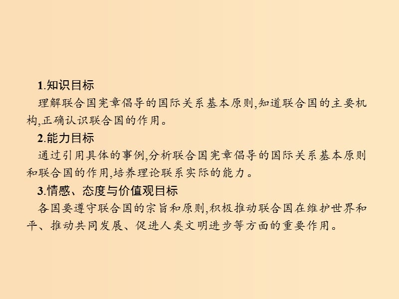 2018-2019学年高中政治 专题五 日益重要的国际组织 5.1 联合国：最具普遍性的国际组织课件 新人教版选修3.ppt_第3页