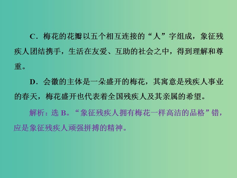 2019届高考语文一轮复习 第一部分 语言文字运用 专题六 图文转换 2 技法突破课件 苏教版.ppt_第3页