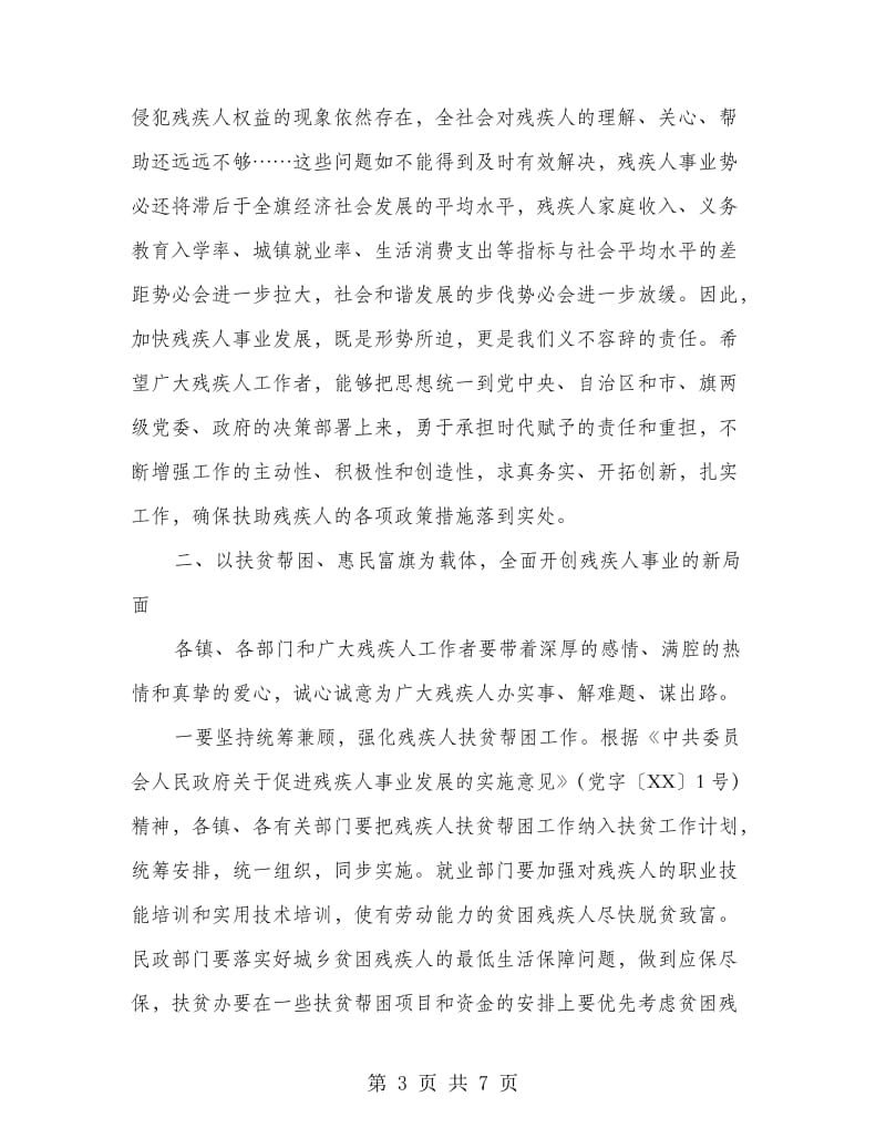 残疾人工作大会发言材料.doc_第3页