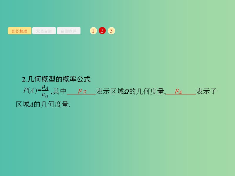 高考数学一轮复习第十一章概率11.3几何概型课件文新人教B版.ppt_第3页