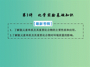 2019屆高考化學一輪復習 第四章 非金屬及其化合物 第4講 氮及其重要化合物課件 新人教版.ppt