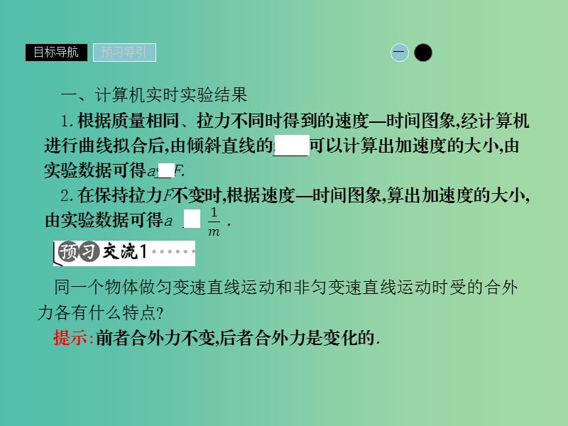 2019高中物理 第四章 力与运动 4.4 牛顿第二定律课件 粤教版必修1.ppt_第3页