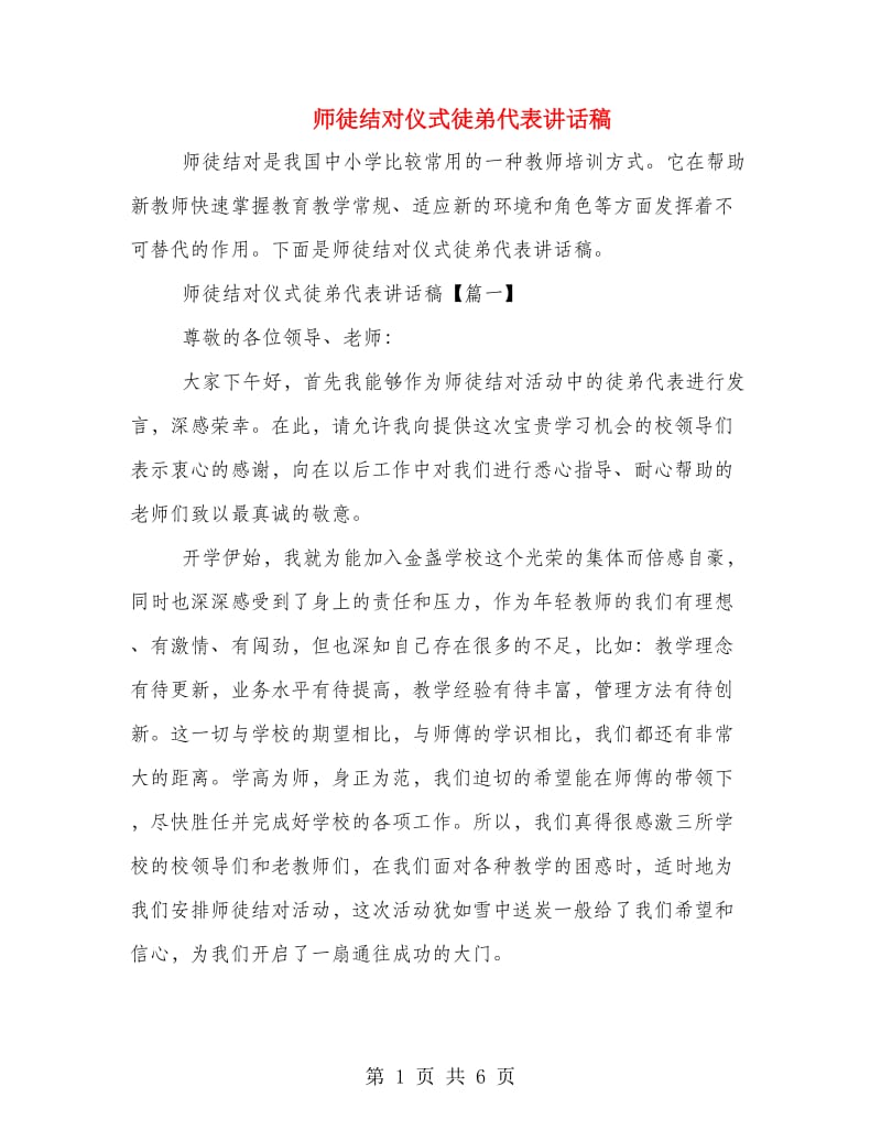 师徒结对仪式徒弟代表讲话稿.doc_第1页