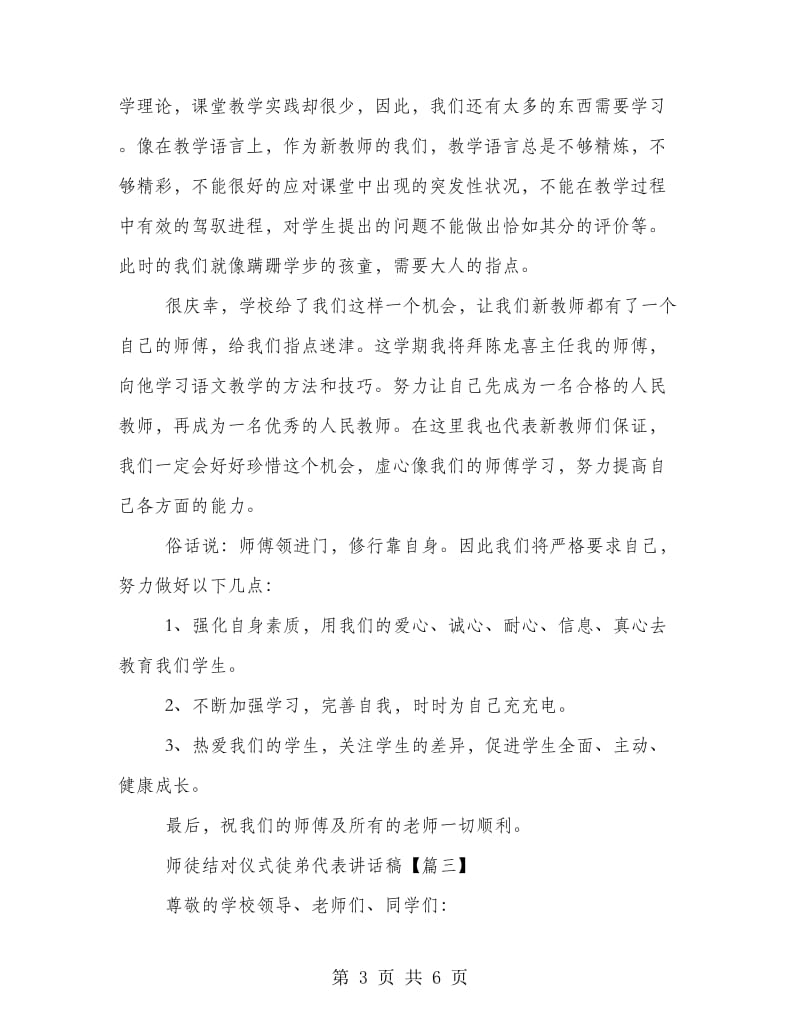 师徒结对仪式徒弟代表讲话稿.doc_第3页