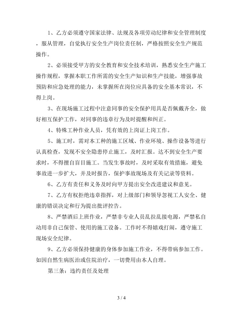 公司员工安全协议书样本.doc_第3页