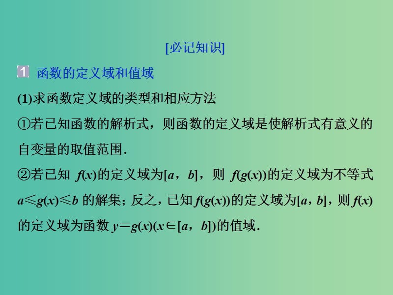 2019届高考数学二轮复习 第三部分 回顾教材 以点带面 2 回顾2 函数与导数课件.ppt_第2页