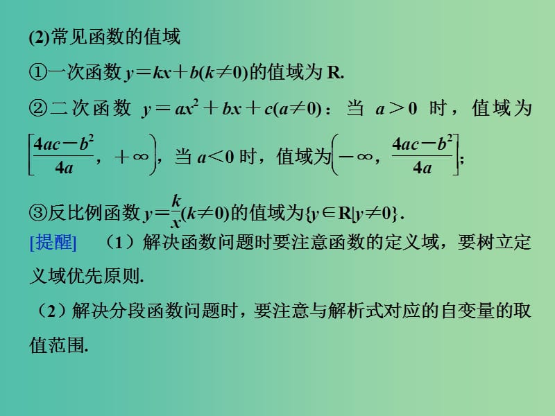 2019届高考数学二轮复习 第三部分 回顾教材 以点带面 2 回顾2 函数与导数课件.ppt_第3页