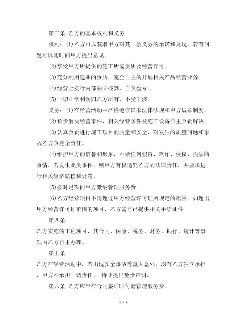 挂靠合同参考.doc_第2页