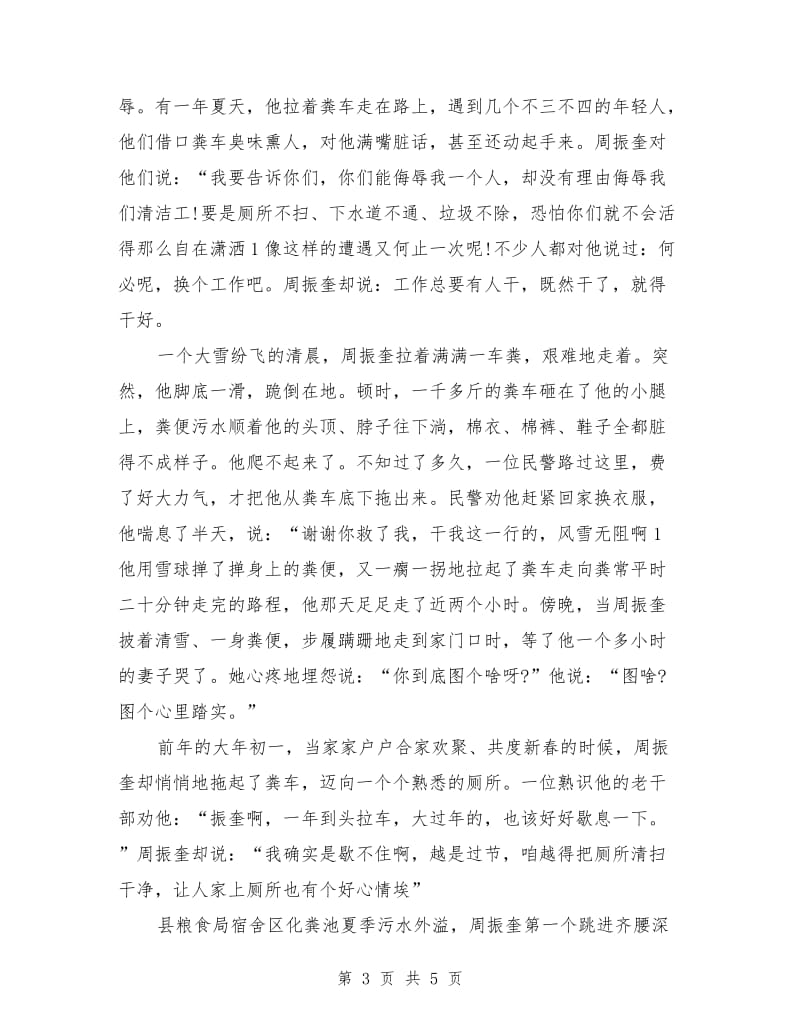 掏粪工的先进事迹报告.doc_第3页