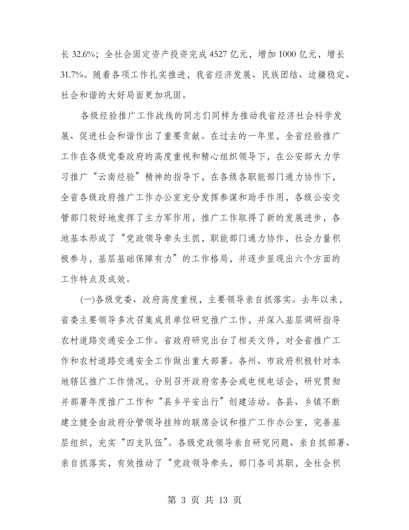 副省长在经验推广总结会上的发言.doc_第3页