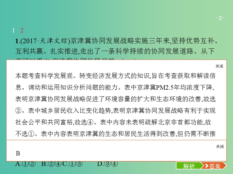 高考政治总复习第四单元发展社会主义市抄济第十课科学发展观和械社会的经济建设课件新人教版.ppt_第2页