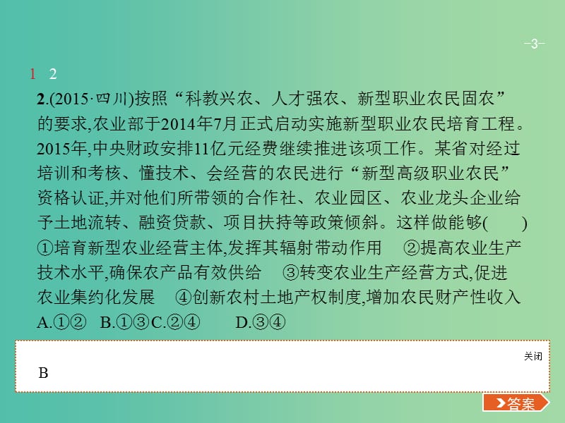 高考政治总复习第四单元发展社会主义市抄济第十课科学发展观和械社会的经济建设课件新人教版.ppt_第3页