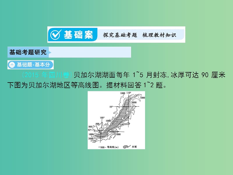 2019届高考地理一轮总复习 第九单元 世界地理 第3讲 世界重要国家课件 中图版.ppt_第2页