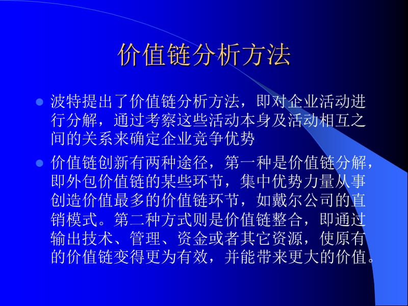 《移动商务产业链》PPT课件.ppt_第3页