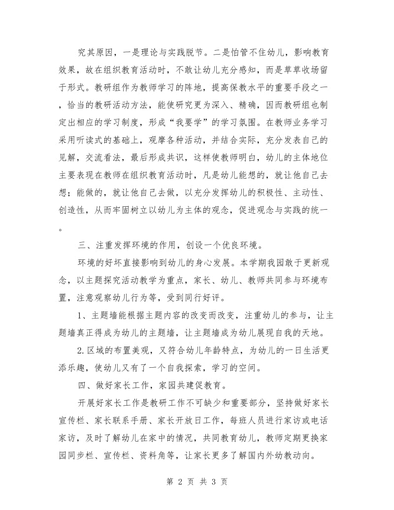 中班教研工作总结.doc_第2页