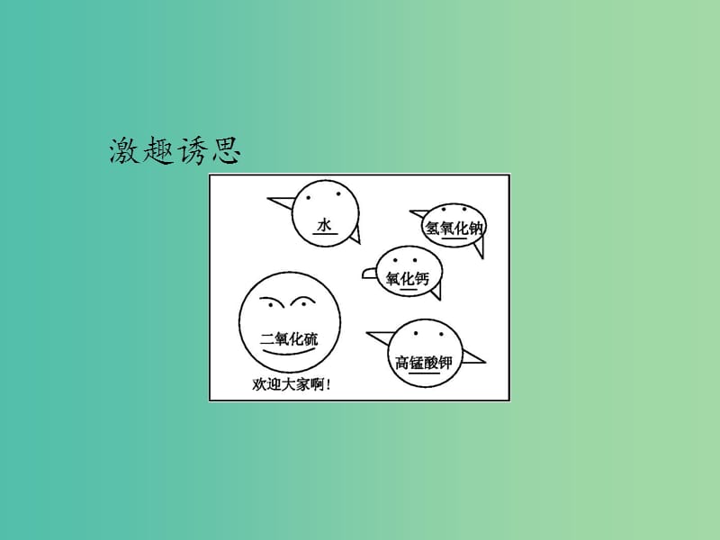 四川省成都市高中化学 第36课 硫的氧化物课件 新人教版必修1.ppt_第2页