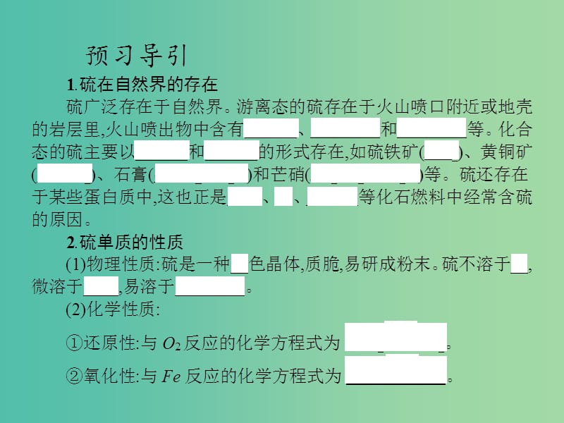 四川省成都市高中化学 第36课 硫的氧化物课件 新人教版必修1.ppt_第3页