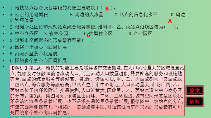 2020届高考地理总复习 第九单元 城市与城市化课件.ppt_第3页