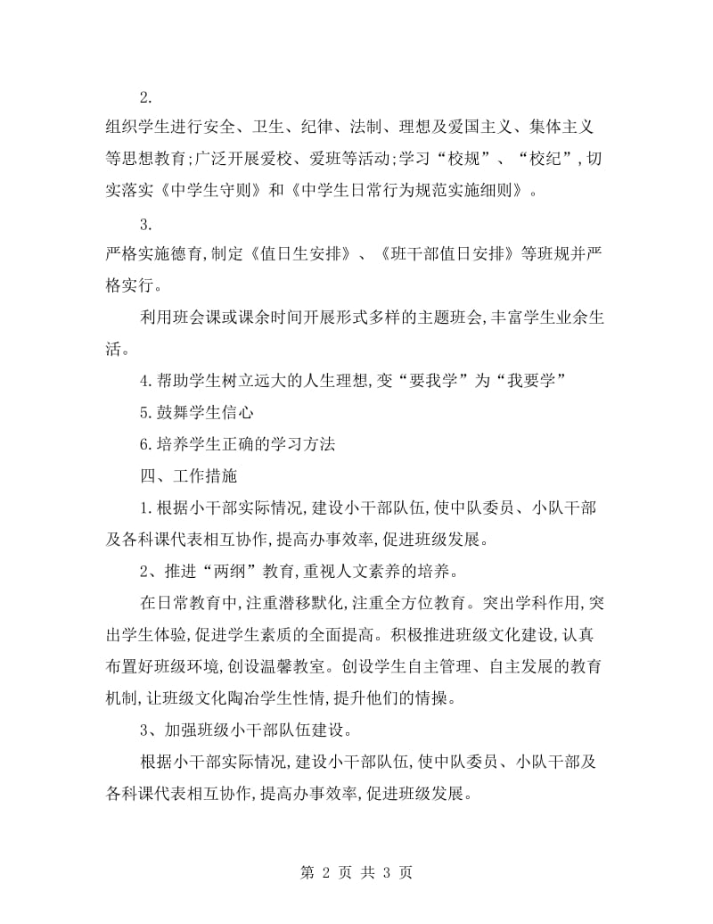 2017年度上册八年级见习班主任的工作计划.doc_第2页