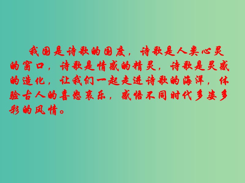 辽宁省北票市高中历史 第二单元 中国古代文艺长廊 第9课 诗言志 歌咏言课件 岳麓版必修3.ppt_第3页