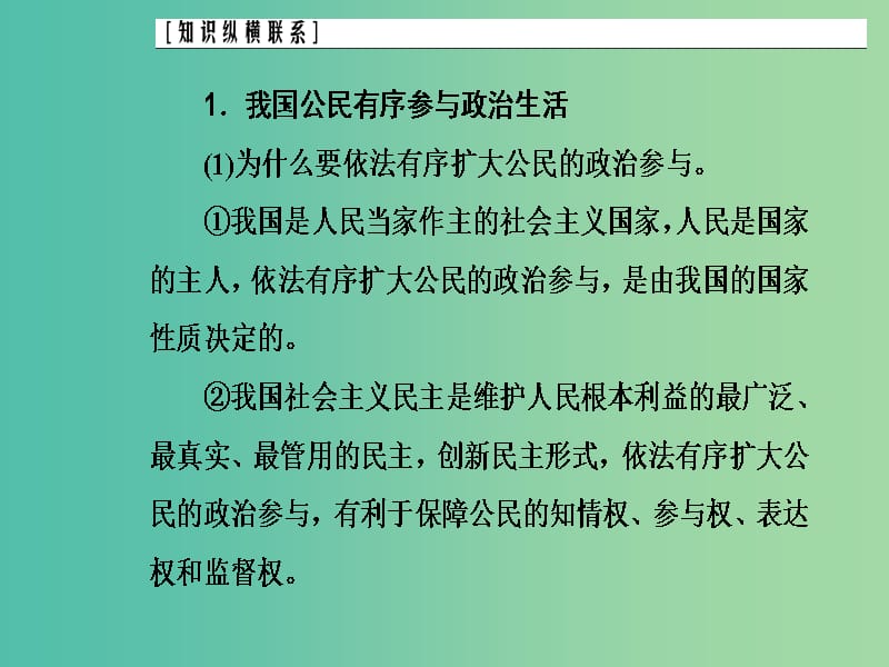 2020高考政治大一轮复习 第五单元 公民的政治生活单元整合提升课件.ppt_第3页