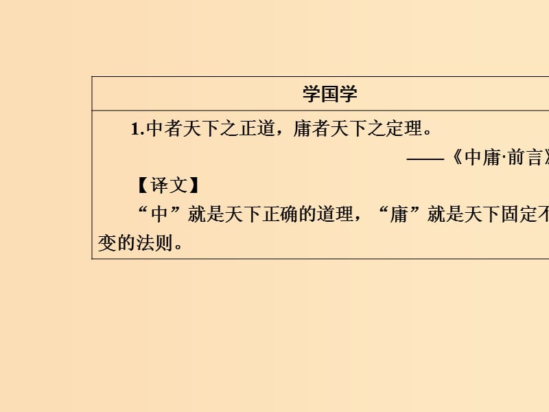 2018-2019学年高中语文 第一单元 第1课 林教头风雪山神庙课件 新人教版必修5.ppt_第3页