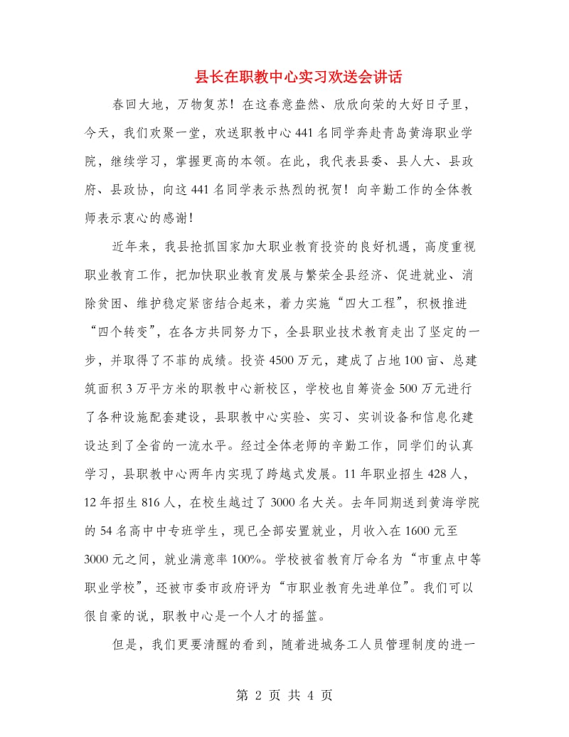 县长在职教中心实习欢送会讲话.doc_第2页