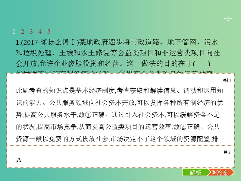 高考政治总复习第四单元发展社会主义市抄济第九课走进社会主义市抄济课件新人教版.ppt_第3页