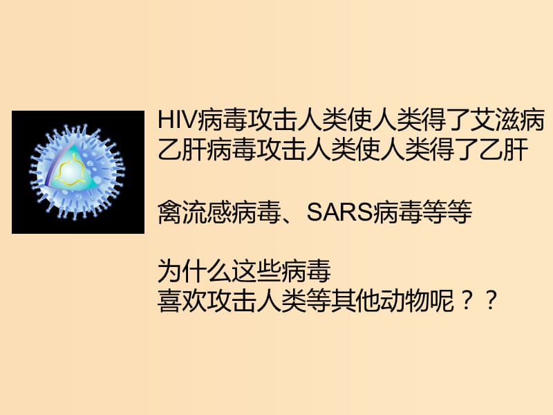 2018-2019高中生物 专题1.1 从生物圈到细胞课件 新人教版必修1.ppt_第1页