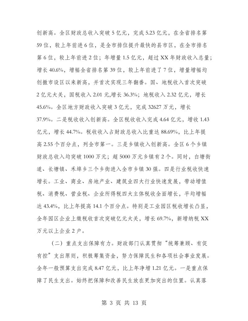 局长在全区财税推进会发言.doc_第3页