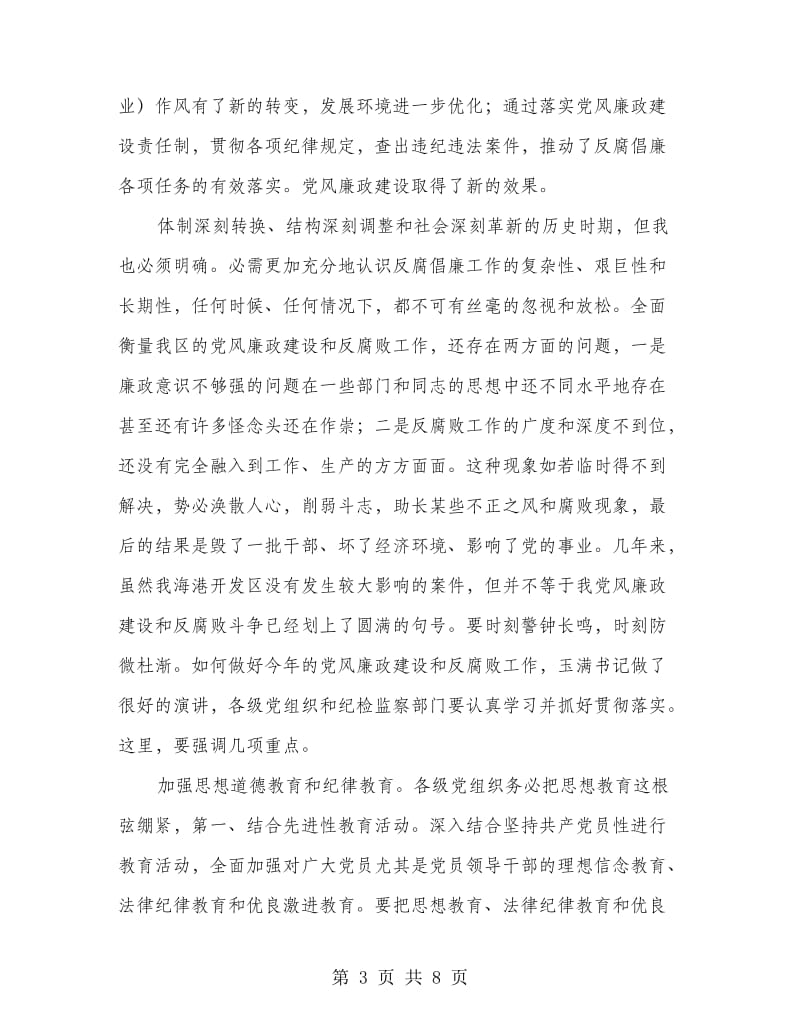 区廉政建设表彰领导讲话.doc_第3页